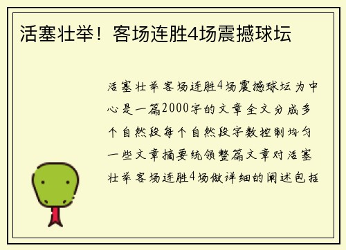 活塞壮举！客场连胜4场震撼球坛